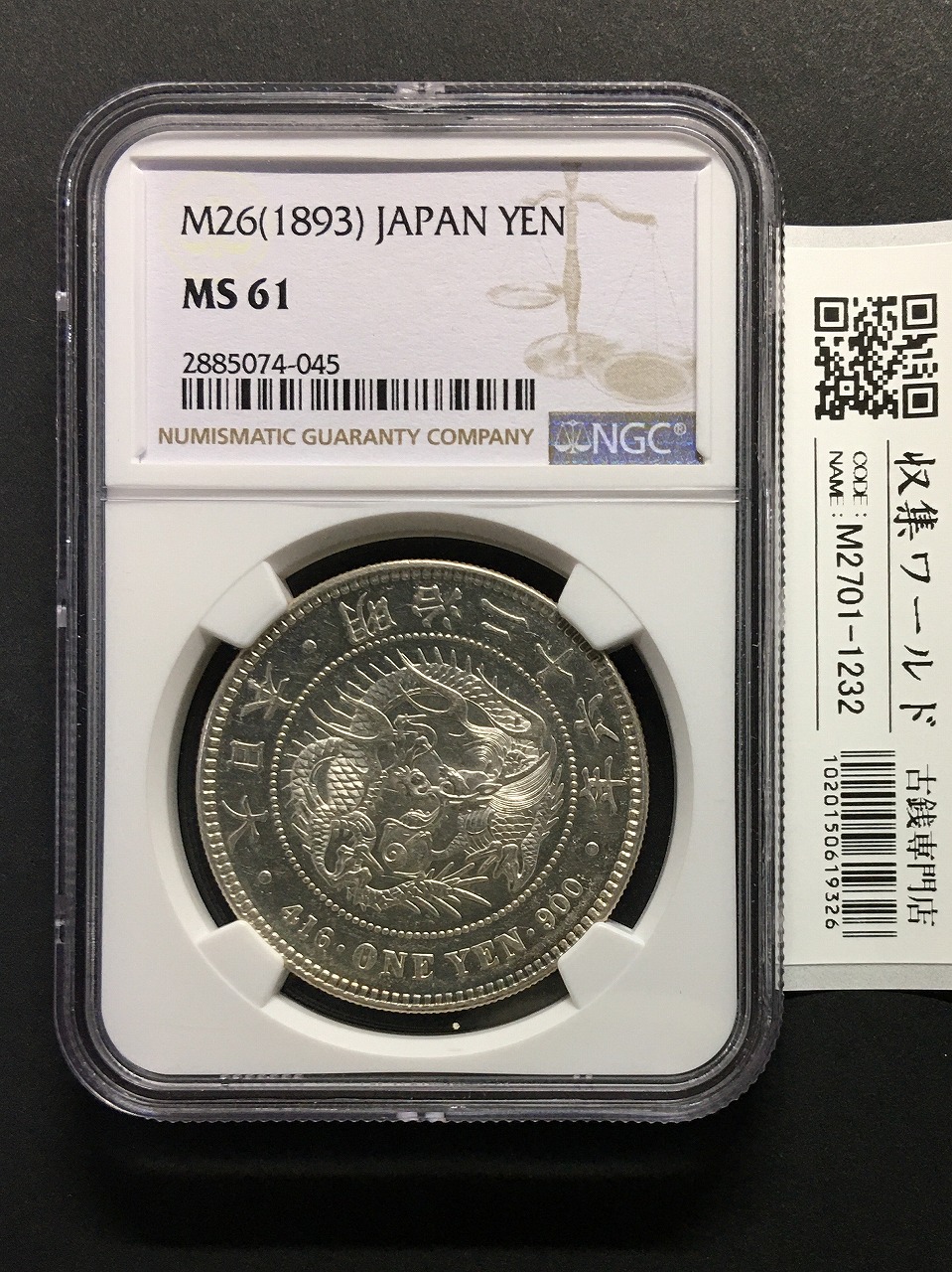 シ*n様 貿易銀 明治10年銀貨保証 シ*n様 貿易銀 明治10年銀貨保証