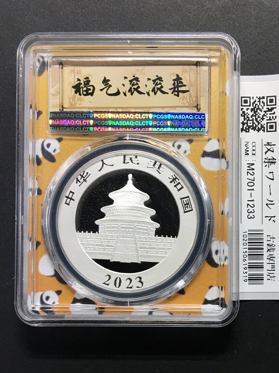 中国銀貨 新疆喀什餉銀 5Mace/5銭 1911年 新疆省銀貨 鑑定品PCGS-VF35