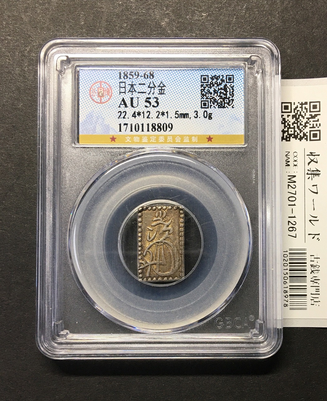 天保一分銀 天保8年〜安政元年(1837-1854)特徴銘版未選別/美品-3092