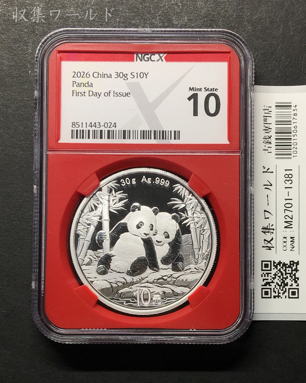 NGC MS62 中華民国 孫文 貳毫 広東省造 20CENTS 中国古銭 銀貨 NGC
