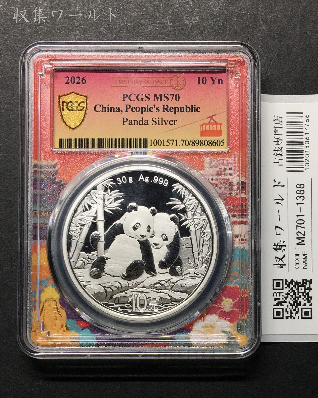 中国 1991記念貨幣 1元3枚セット PCGS社SP67 希少品 | 収集ワールド