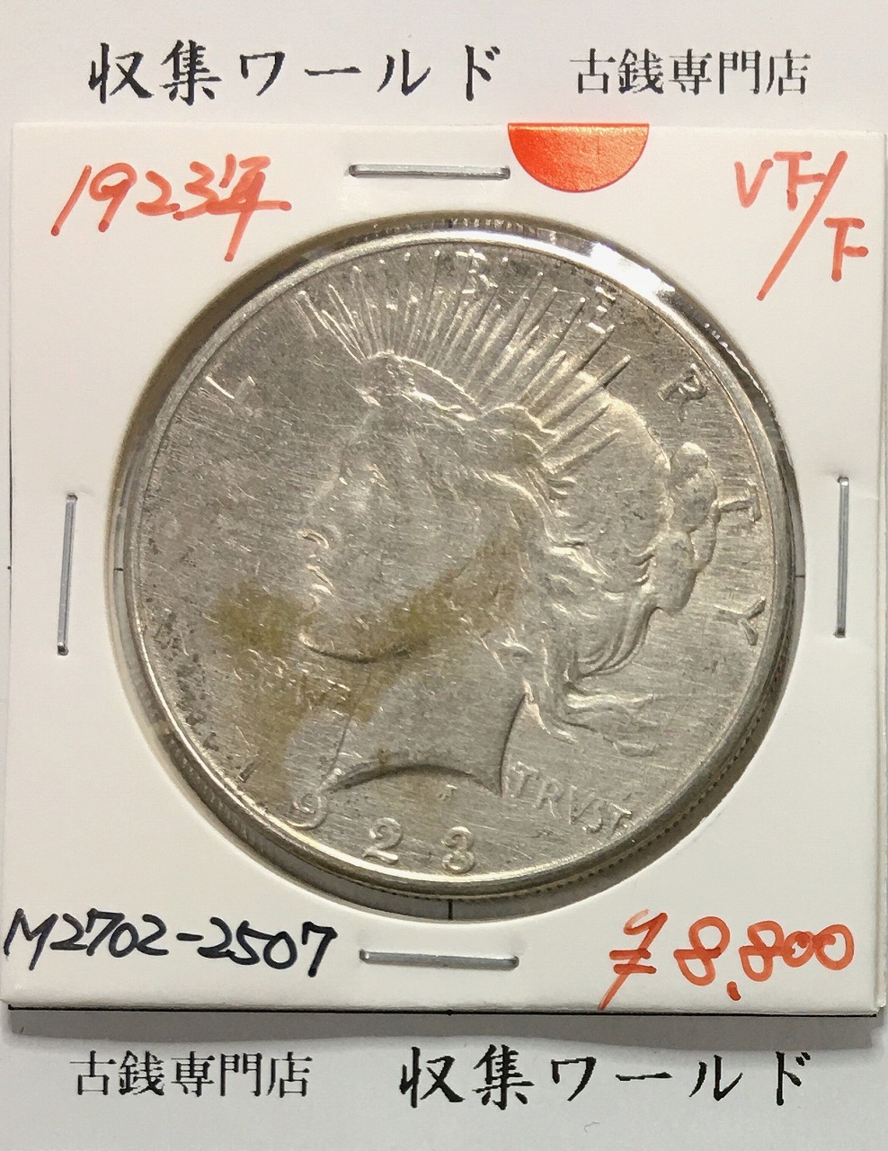 アメリカ ピース銀貨 ケネディ銀貨 クォーター ダイム 銀貨 1964