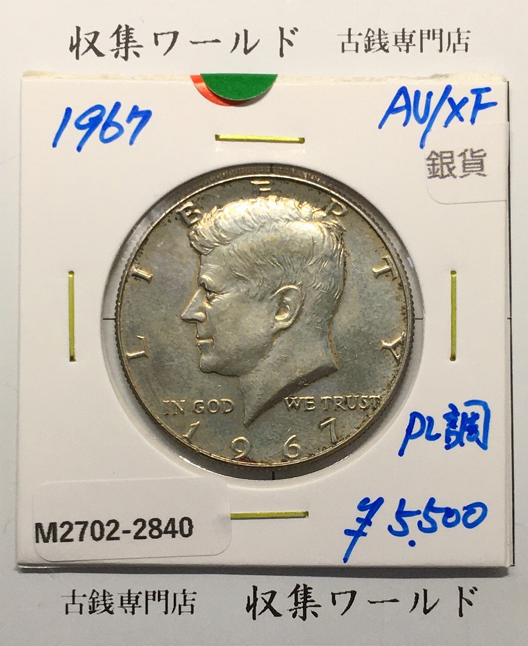 記念硬貨 | 収集ワールド