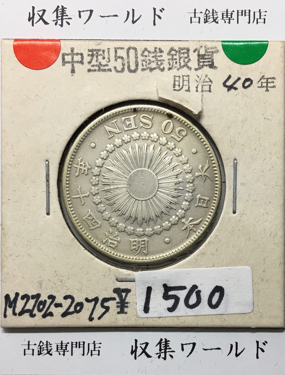貿易銀 明治10年銘(1877年) 近代銀貨シリーズ/貿易銀/量目27.2g 流通美