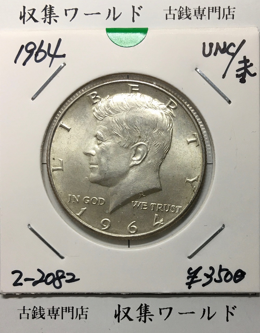 アメリカ ハーフダラー クォーターダラー 古銭 銀貨 1964 1969 1964年