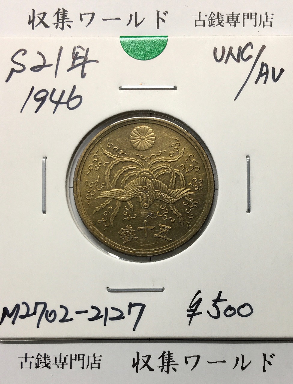 新1円銀貨（小型） B21 明治23年 1890年 一圓 アンティークコイン 新1