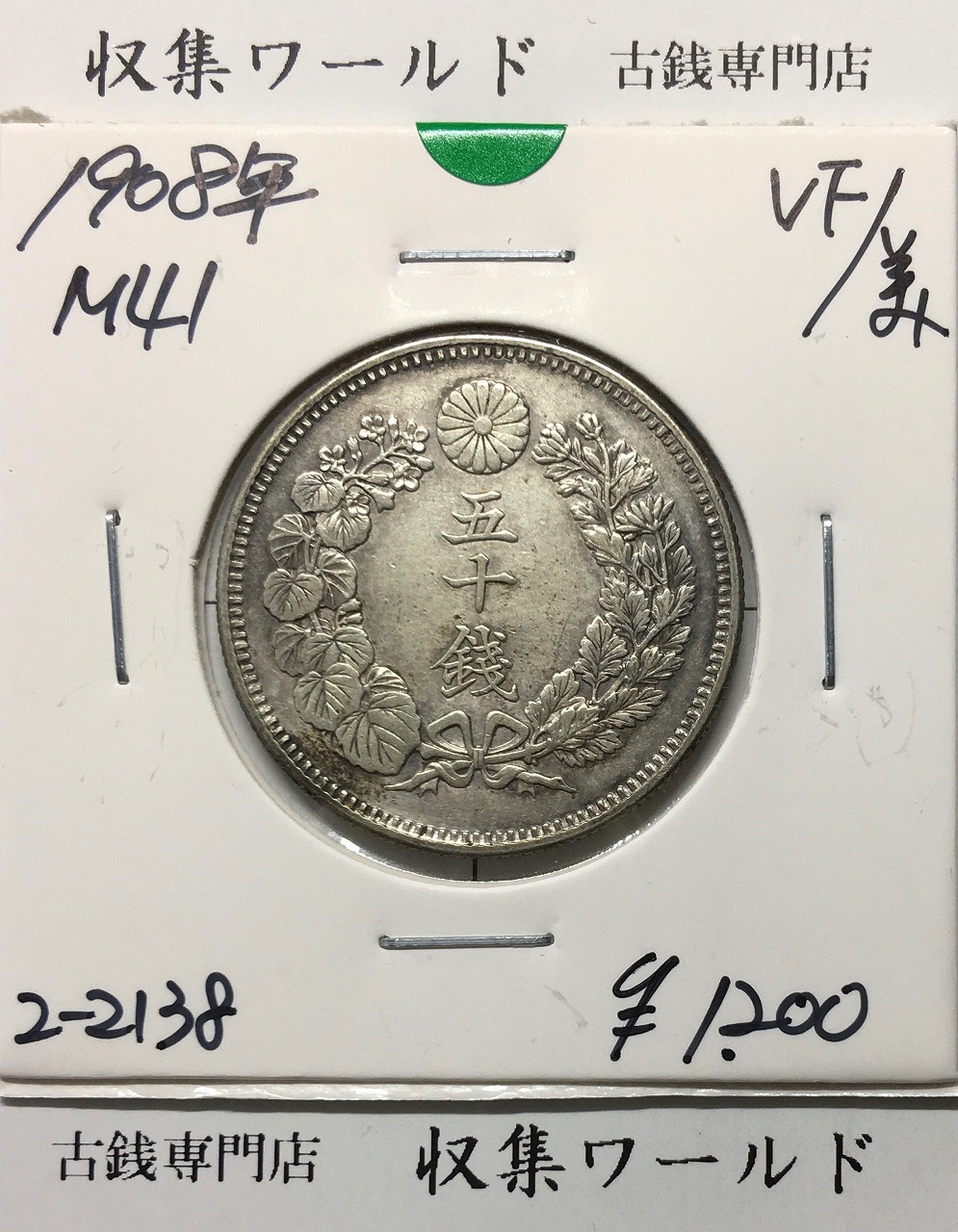 日本硬貨 半銭銅貨 明治10年 PCGS MS64BN | 収集ワールド