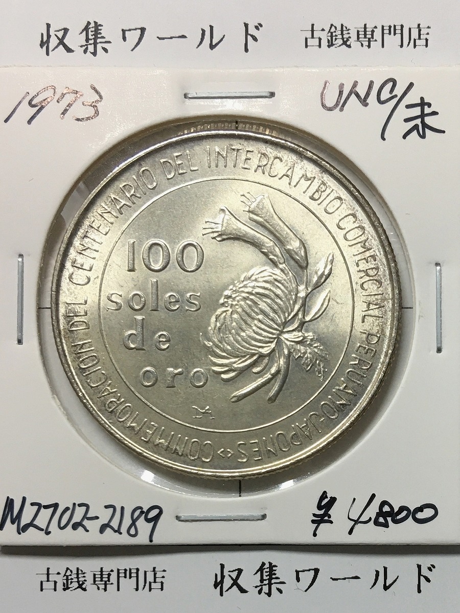 バルバドス 1973年 プルーフセット | 収集ワールド