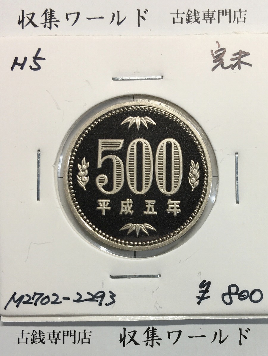 1982年 500円白銀貨 鳳凰デザイン