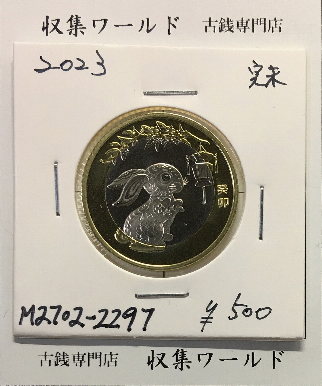 中国 古銭 銀貨 袁世凱中華民国九年 壹圓 1円銀貨 希少 中華民国九年