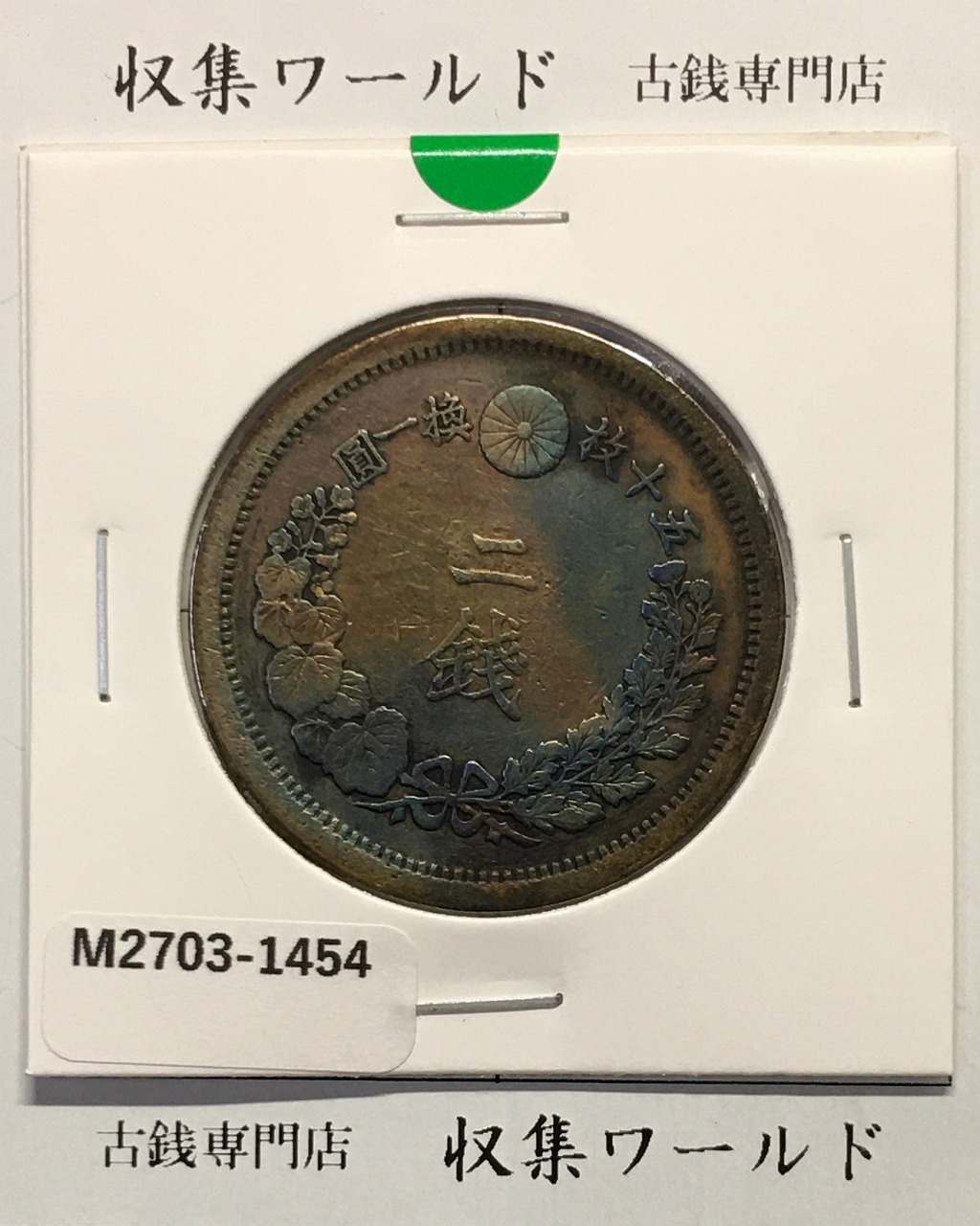 美品 PCGS-MS63 竜五十銭銀貨 明治31年（1898）上切り 楽天市場】竜50
