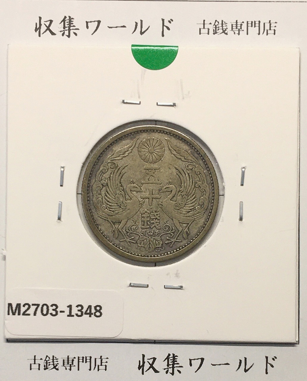 PCGS RimDmg UNC 明治32年(1899) 日本 竜50銭銀貨 竜50銭