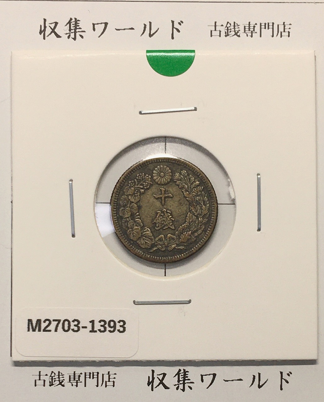 貿易銀 明治 8年 1円銀貨 1875年 PCGS-AU55 準未極美ナイストン | 収集