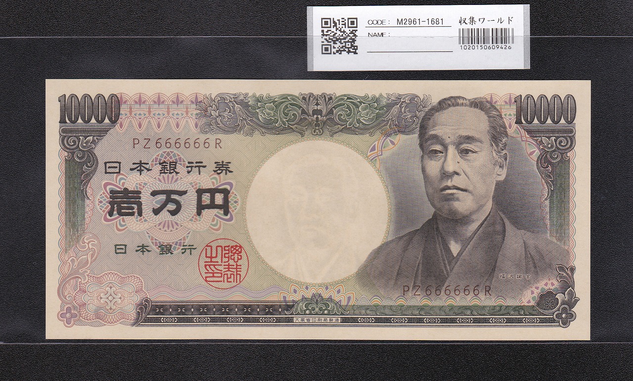 新岩倉具視 500円 2桁 1969年(S44) ZT-Zロット 未使用 | 収集ワールド
