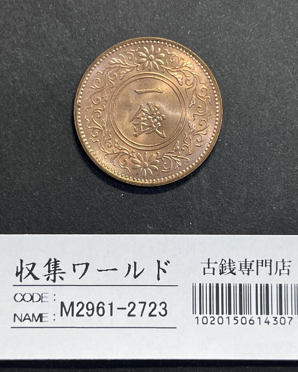 明治34年 一圓銀貨 本物保証。 本物保証一圓銀貨明治28年 準未使用