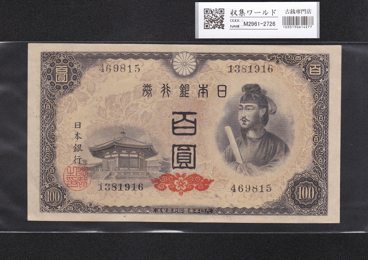 大黒一圓札明治 旧兌換銀行券1円 大黒1円 準未使用 | 日本の紙幣,明治