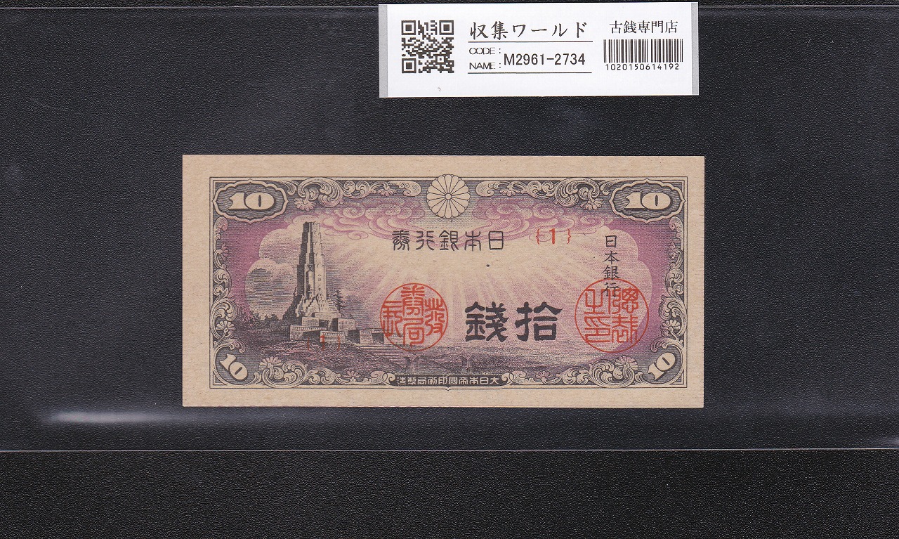 旧版大正毛紙8銭31枚、10銭22枚の53枚セット。 る 旧版大正毛紙8銭31枚
