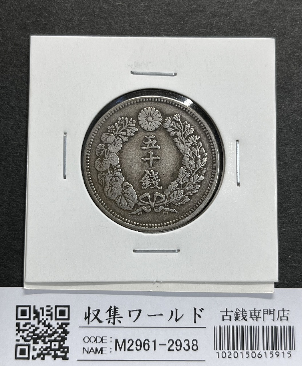 明治28年新1円（一圓）銀貨 円銀貿易銀古銭貨幣硬貨大正 新1円銀貨