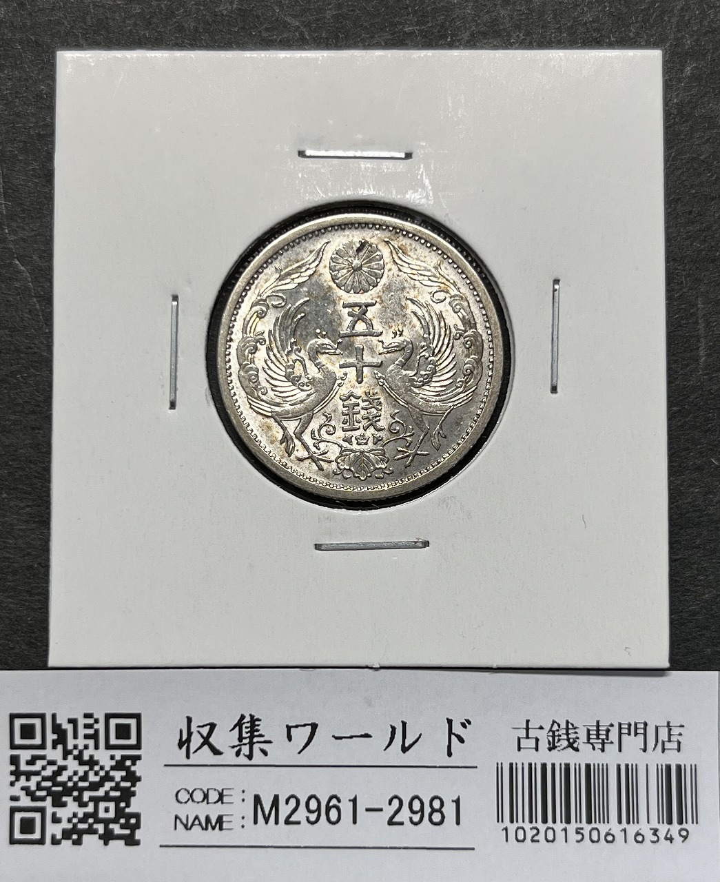 旭日10銭銀貨 年号揃い 明治40年〜大正6年 12枚 美品〜極美品 銀貨