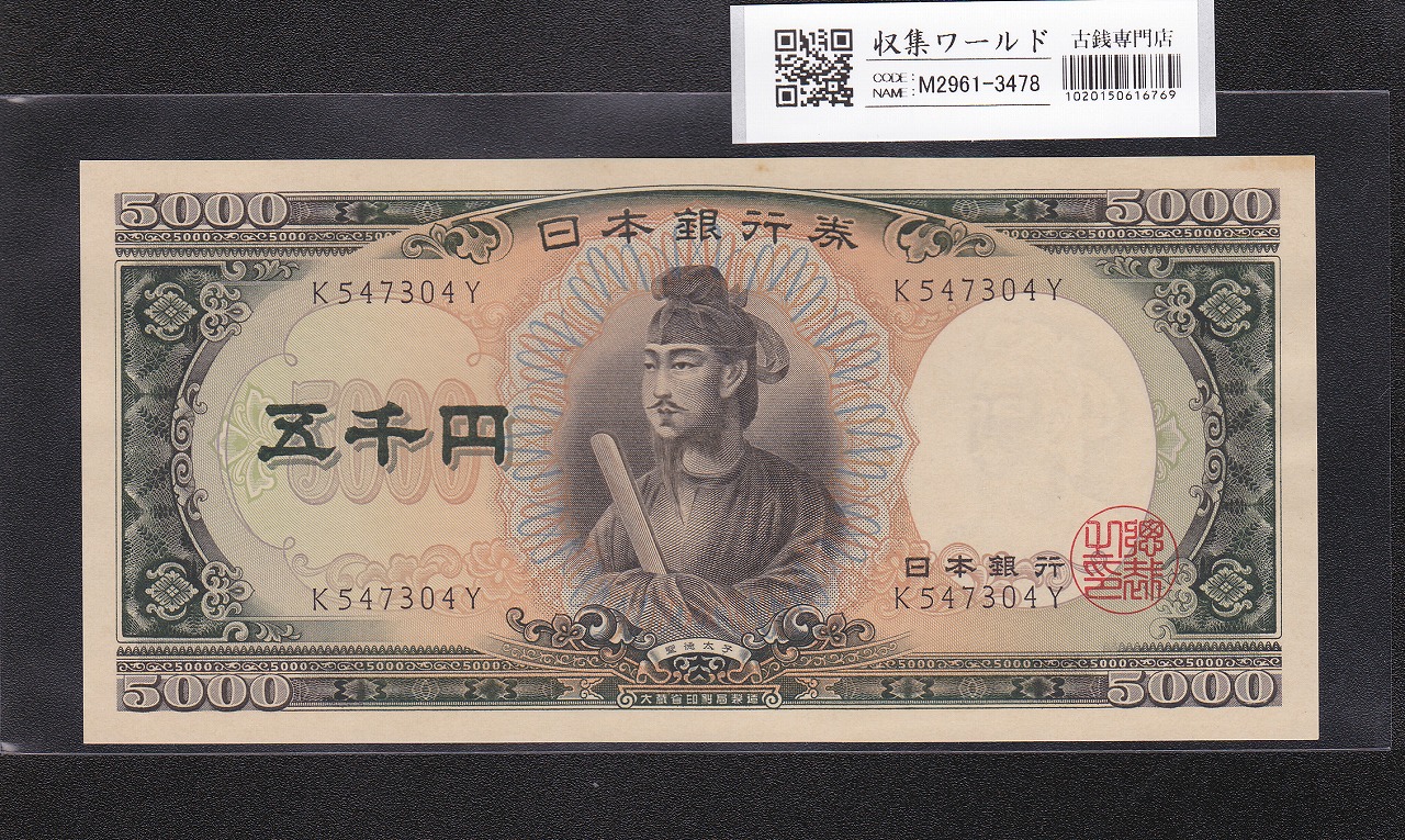 旧紙幣 兌換券 1次から4次和気清麻呂10円札【未使用・希少】 再お