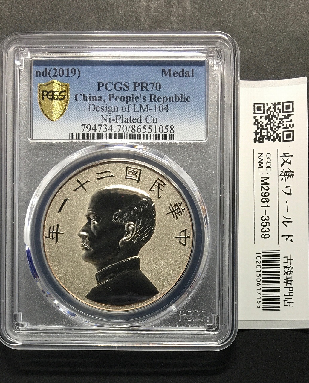 中華民国・袁大頭・民國九年・福字精発・古銭・記念幣・渡来銭・大型