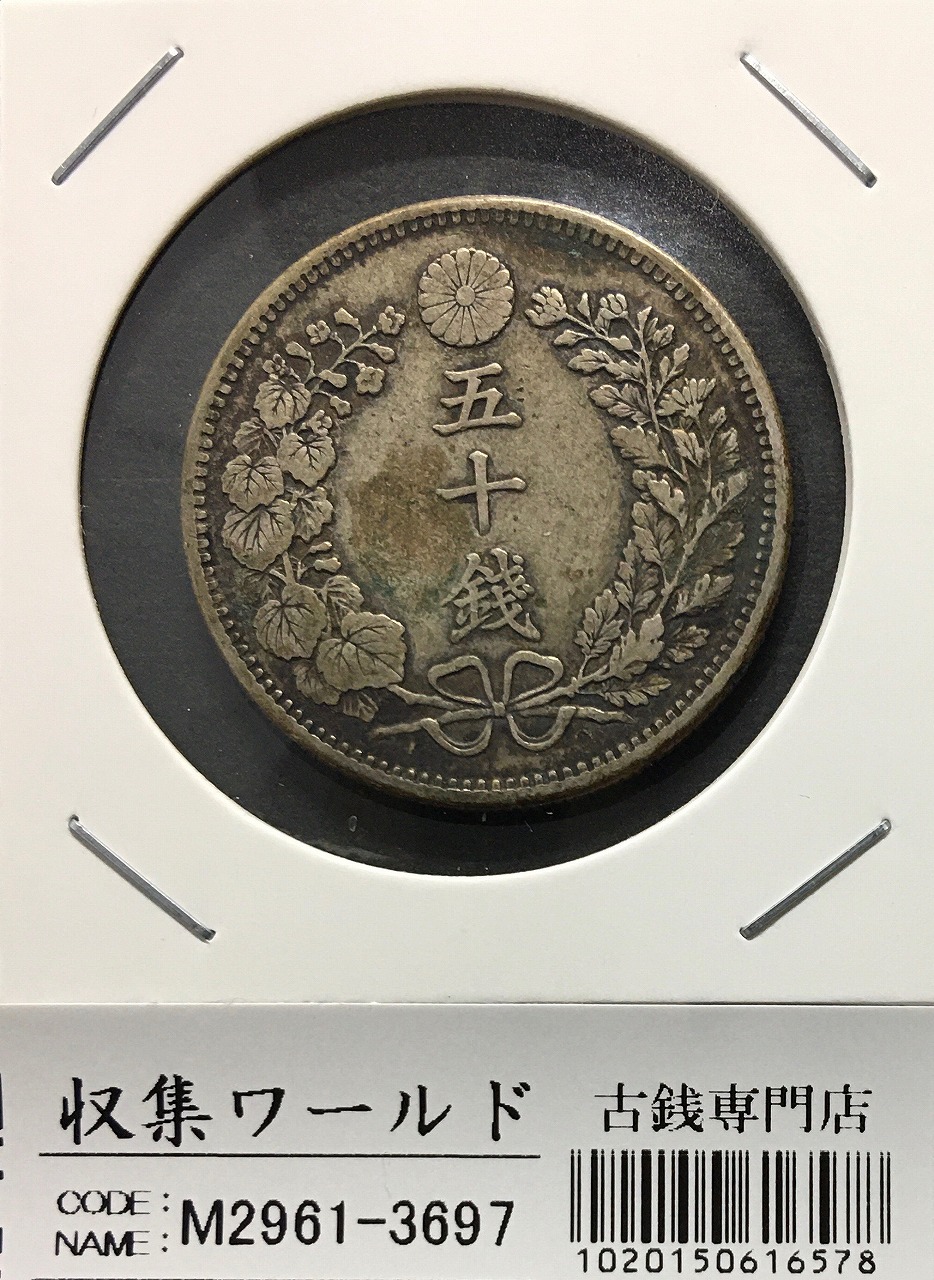 明治38年(1905)新一円銀貨 JNDA.01-10A NGC社MS62 | 収集ワールド