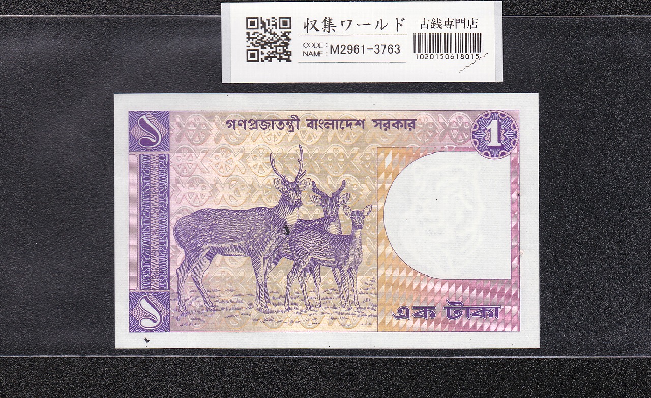 ビルマ/ミャンマー連邦共和国 1 キヤット札/1972年 DR5462156 未使用