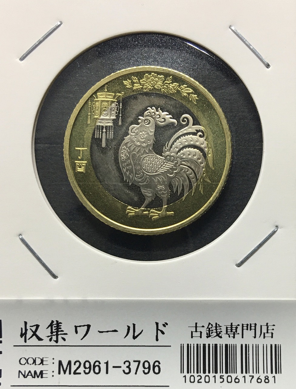中国 生肖喜銀銀貨記念メダル干支十二支中国金币总公司 70gPRECISION