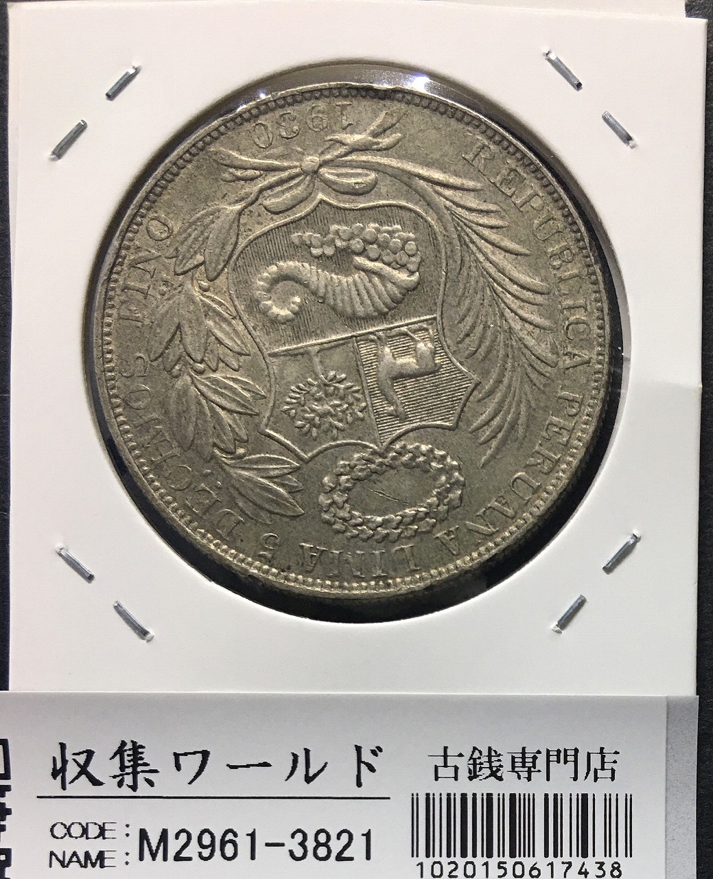 イタリア領ソマリランド 1ルピア銀貨 1919年 発行数40万枚 希少 レア