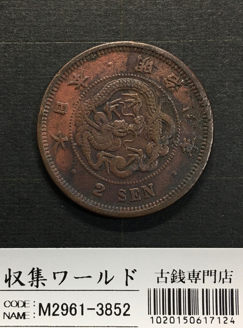 春*番様 M1035【桐1銭青銅貨50枚セット 1938年(昭和12年)ロール出 春