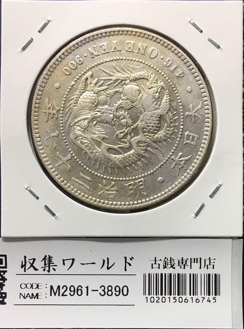 新1円銀貨(小型)左丸銀 明治27年銘(1894年) 近代銀貨/円銀/貿易銀 美品