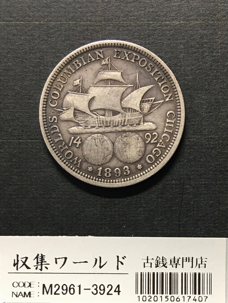 メキシコ 旧貨幣 1893年 鷲デザイン 穴開けコイン 磨きあり 27グラム