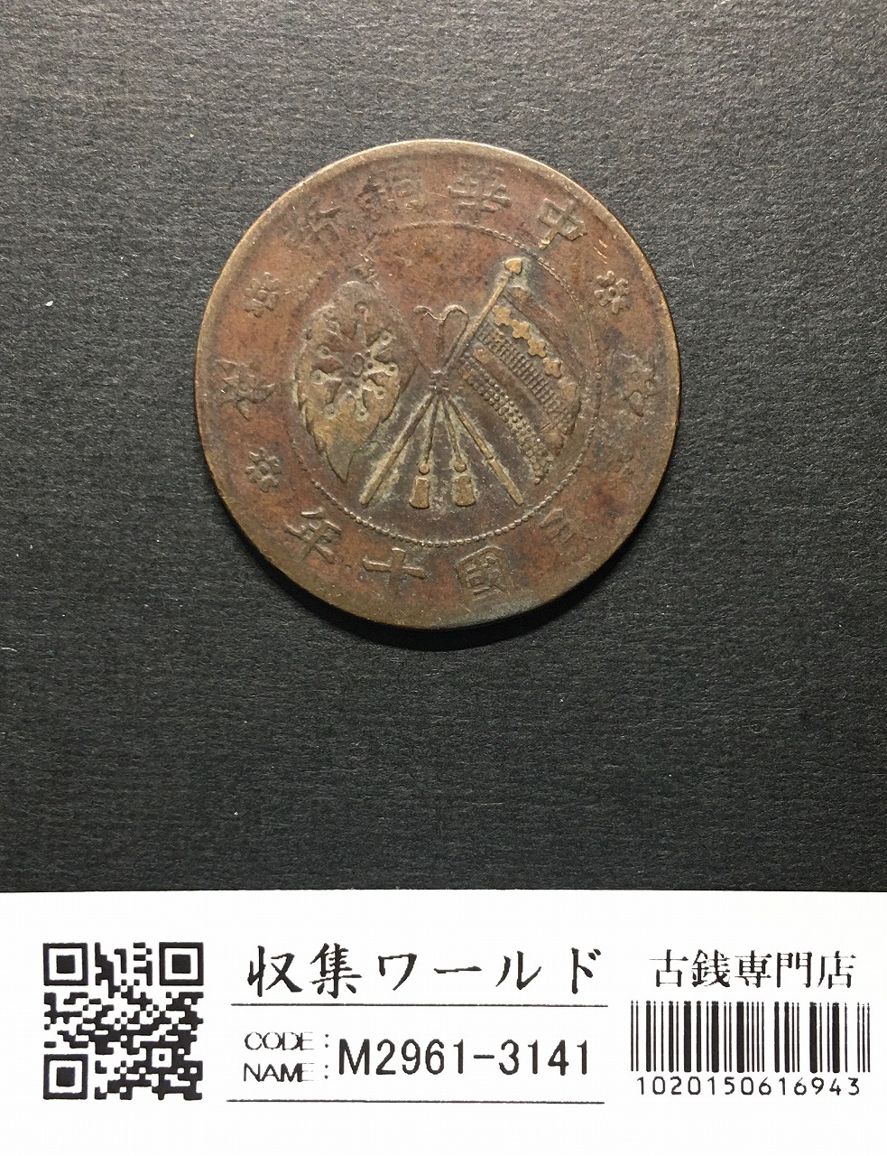 激レア 光緒元宝 大清銅幣 合背面 一文 黄銅貨 中国古銭 外国コイン 激