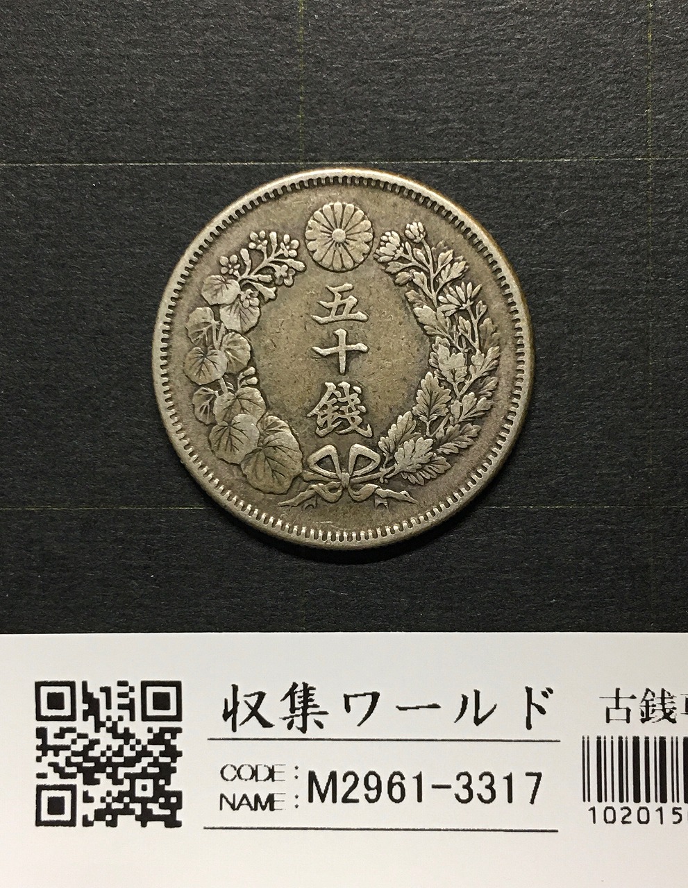 鳳凰 50銭銀貨/昭和11年銘(1936年) 小型50銭銀貨/鑑定品 PCGS-MS65