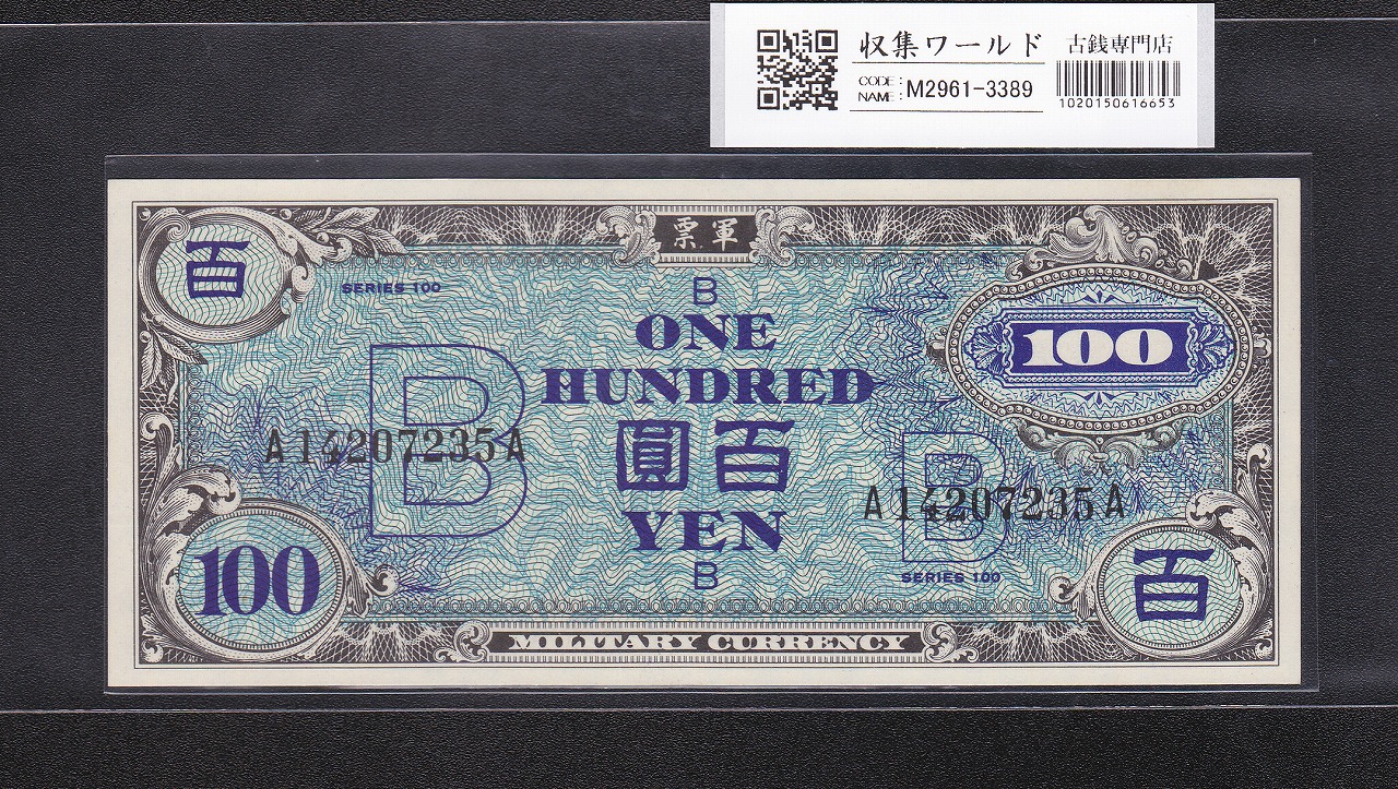 ☆ 大正兌換銀行券5円 大正武内5円 上美品 ☆ No.