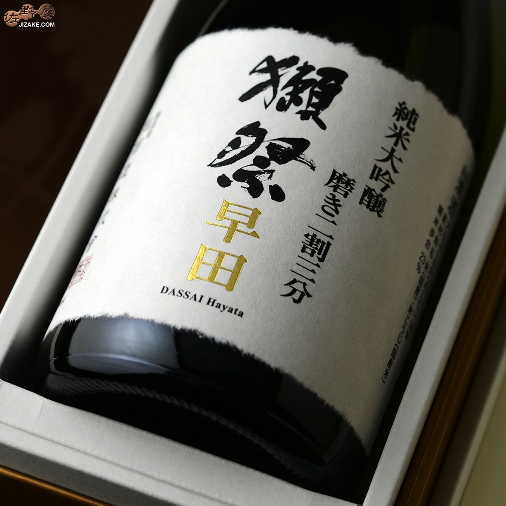 ◇【送料無料】【箱入】獺祭(だっさい) 早田 純米大吟醸 磨き二割三分