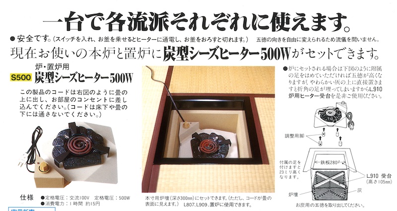 炭型シーズヒーター500W（野々田式）