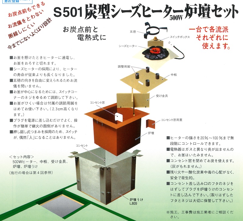 ○野々田式 電気炉 茶道具 電熱式 炉壇 100V 600W【USED】 茶道具