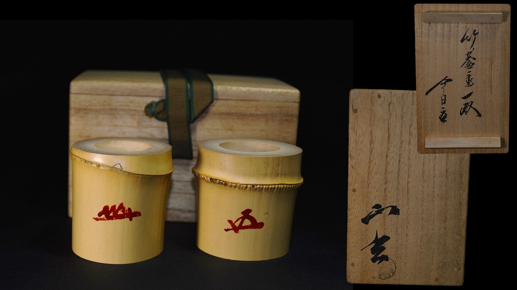 茶道具 山中塗 コマ 独楽 菓子盆 表千家 即中斎 在判箱書 茶道具 山中