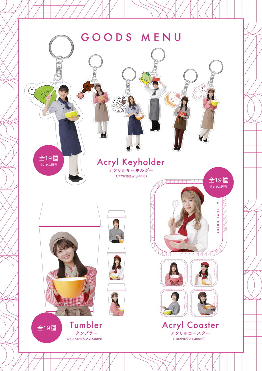 櫻坂46 cafe』カフェオリジナルグッズの通販決定！ | ニュース | 櫻坂