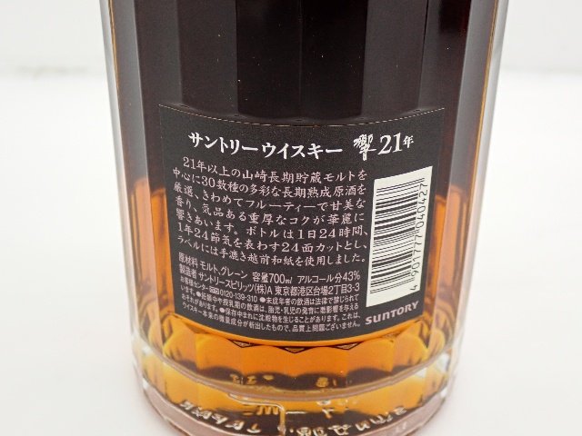 SUNTORY 響黒ラベル