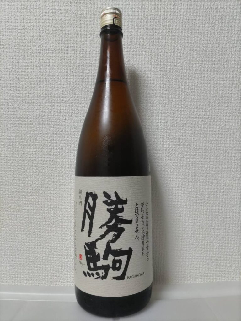 希少「勝駒」贅沢飲み比べセット 希少】勝駒（かちこま）贅沢飲み比べ 純