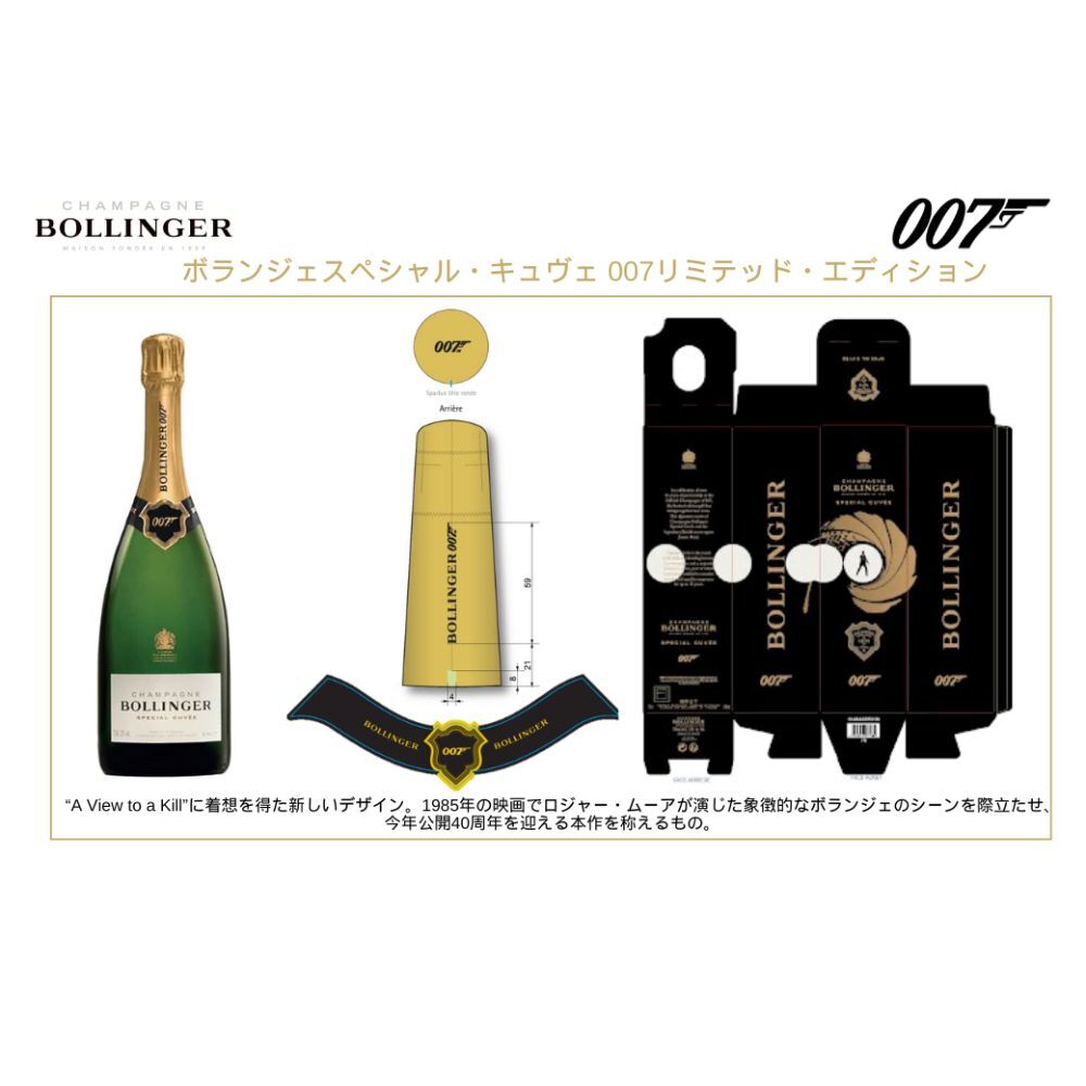 ボランジェ スペシャル キュヴェ 007 リミテッドエディション NV 750ml