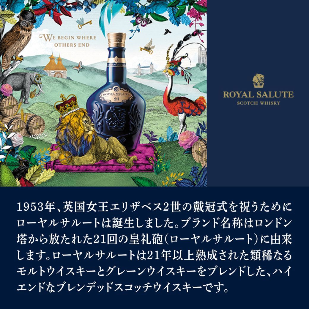 正規輸入品】 ローヤルサルート 21年 シグネチャーブレンド 40% 500ml