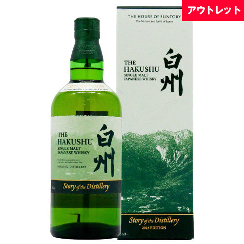 サントリー 白州 Story of the Distillery 2025 EDITION 43% 700ml 箱