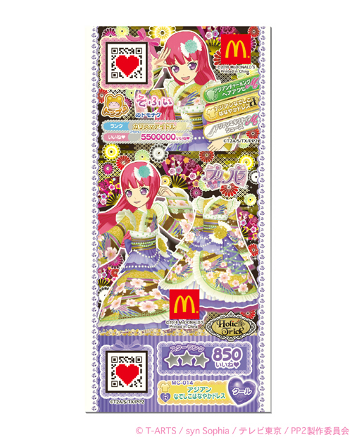 キラキラ光るマイクで目指せNo.1アイドル！ハッピーセットに可愛すぎる