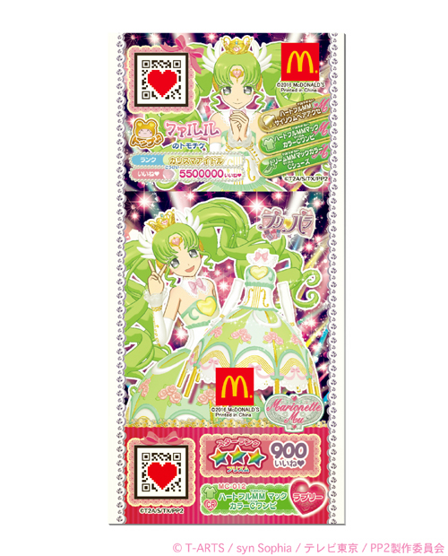 白*様 プリパラ台湾版プリチケ 版権絵 おねむのファルル マリオネット