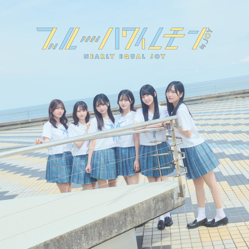 ≒JOY ニアジョイ 直筆 チェキ 江角怜音 市原愛弓 村山結香 小澤愛実