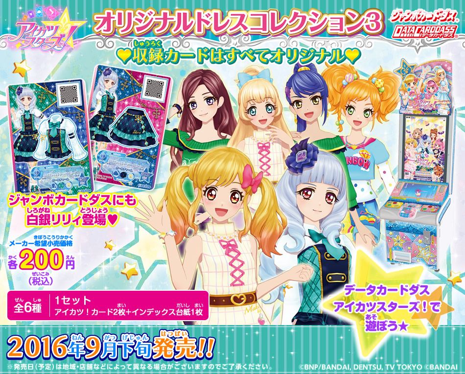 ♡*様 アイカツ カード 大量まとめ ID17183 ♡*様 アイカツ カード