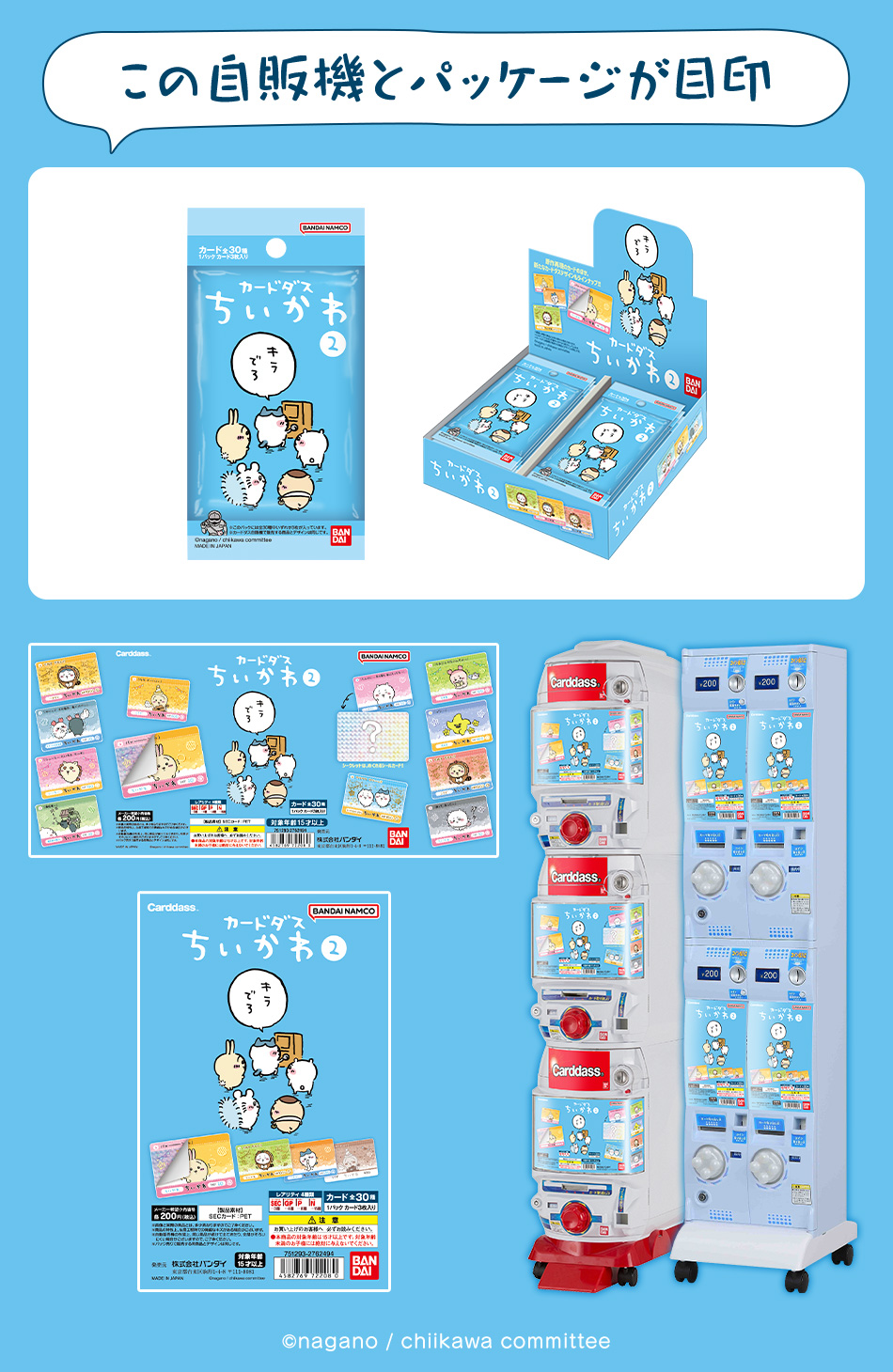 ちいかわデイズ カードセット さすまた付き ショッピングバッグ付き